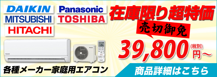 佐賀の激安エアコン設置