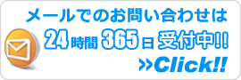 佐賀エアコン館・メールでのお問い合わせ