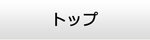 佐賀エアコン館・トップ