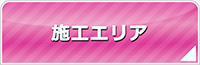 佐賀エアコン館・工事対応エリア